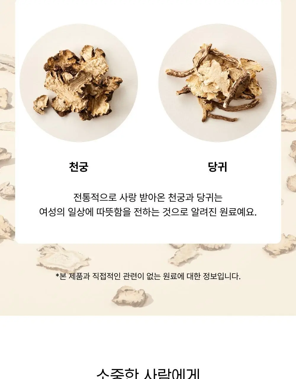 [오늘우리학교는PICK] 바른생각 배-따순생각 4종 택 1 (5개입 무향,쑥향 / 8개입 / 5개입*3팩) 상세페이지 17